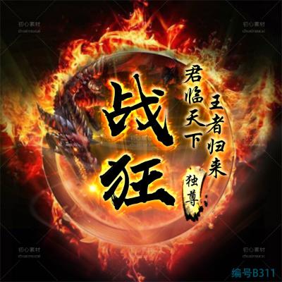 气场全开!烈火霸气游戏头像,火龙创意巧融入,尽显王者归来风范!