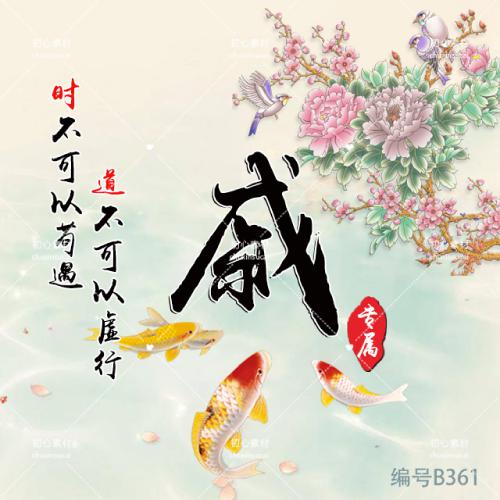 国风锦鲤牡丹姓氏头像|把富贵好运焊在头像上