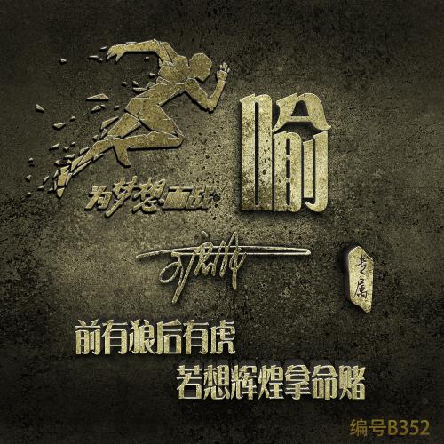 复古励志姓氏头像|做旧质感,颜值与气场双在线