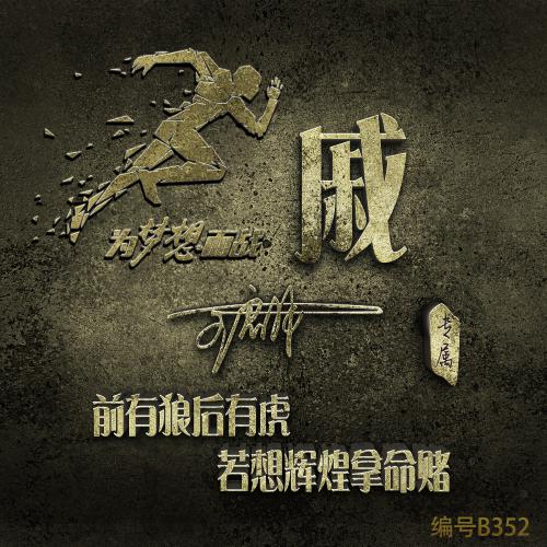 复古励志姓氏头像|做旧质感,颜值与气场双在线