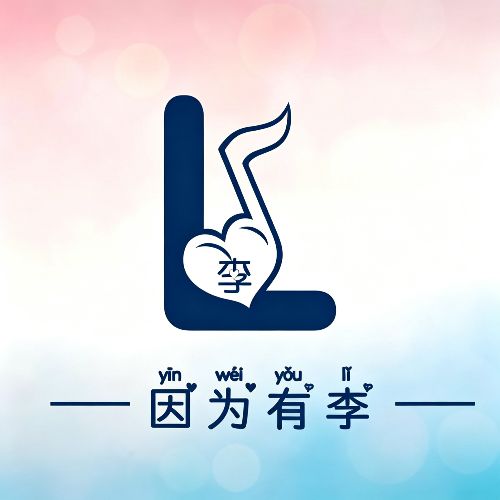 谐音姓氏头像,治愈姓氏头像,巧妙谐音,观感格外舒服